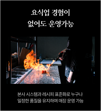 요식업 경험이 없어도 운영가능