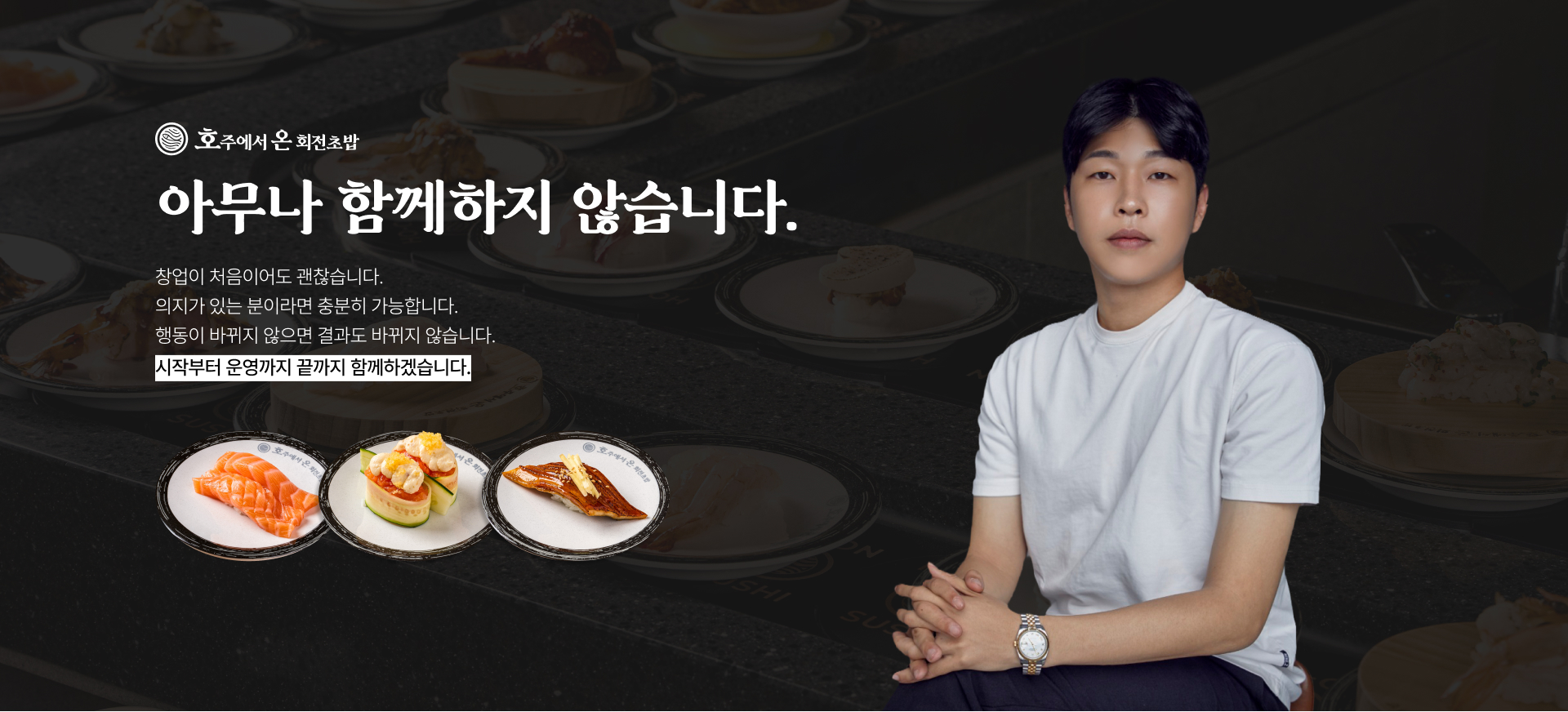 호주에서 온 회전초밥