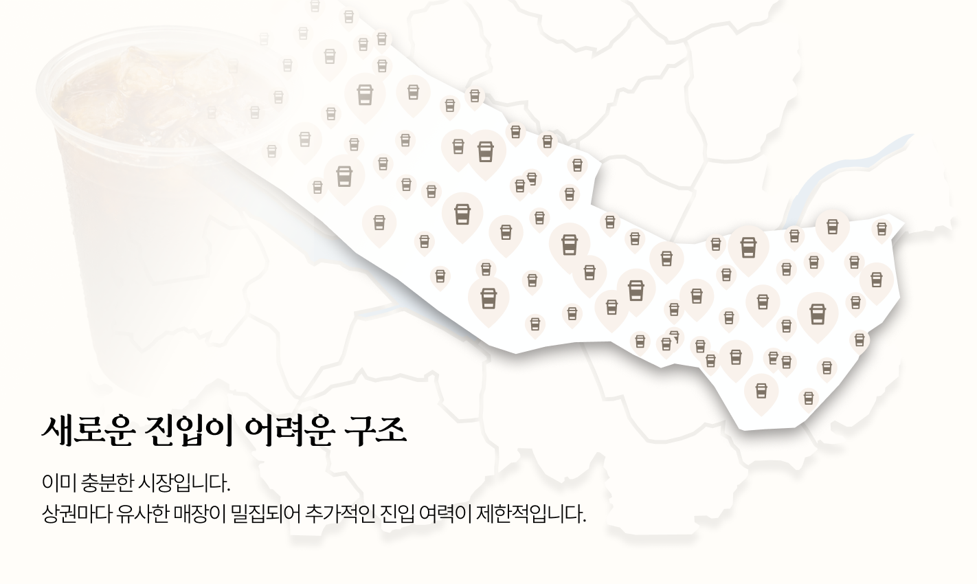 새로운 진입이 어려운 구조