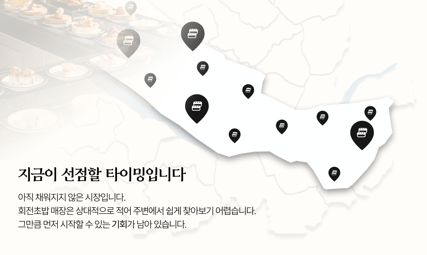 지금이 선점할 타이밍입니다
